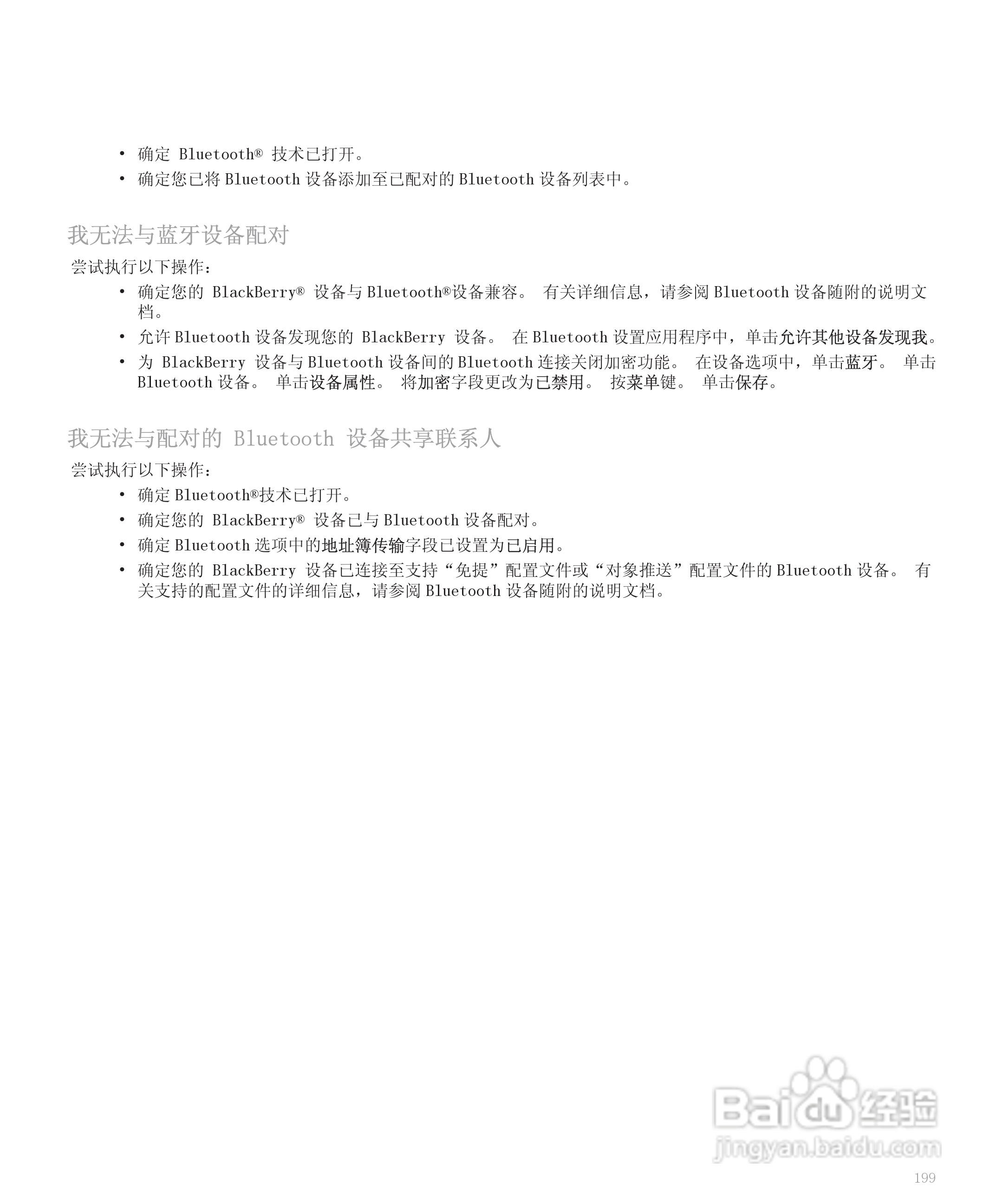 黑莓手机8110型使用说明书:[21]