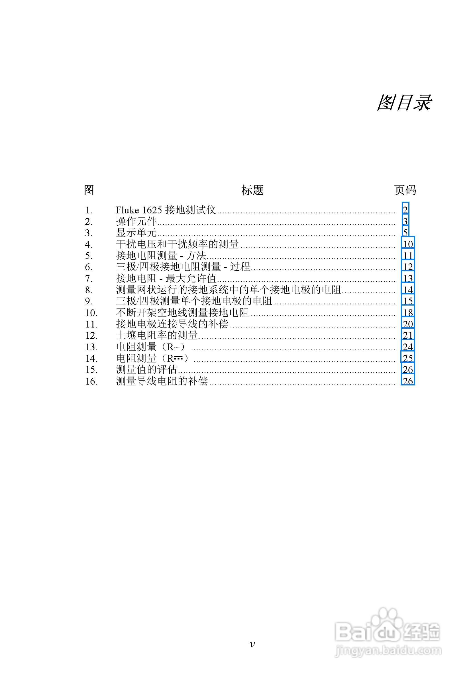 福禄克Fluke 1623接地电阻测试仪使用说明书:[1]