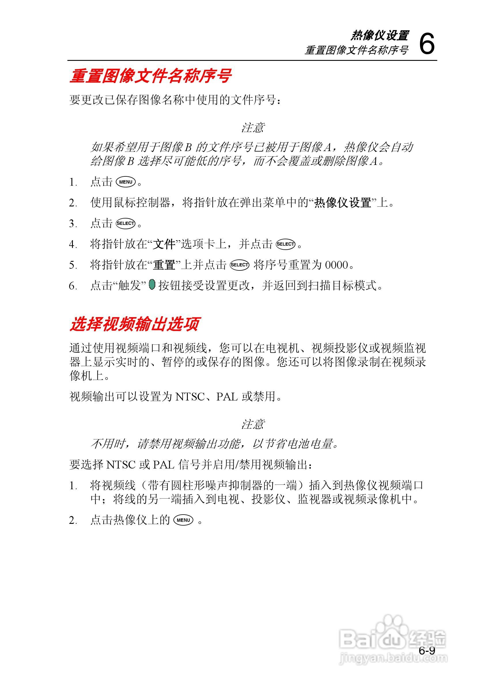 福禄克Fluke Ti50FT热成像仪使用说明书:[8]