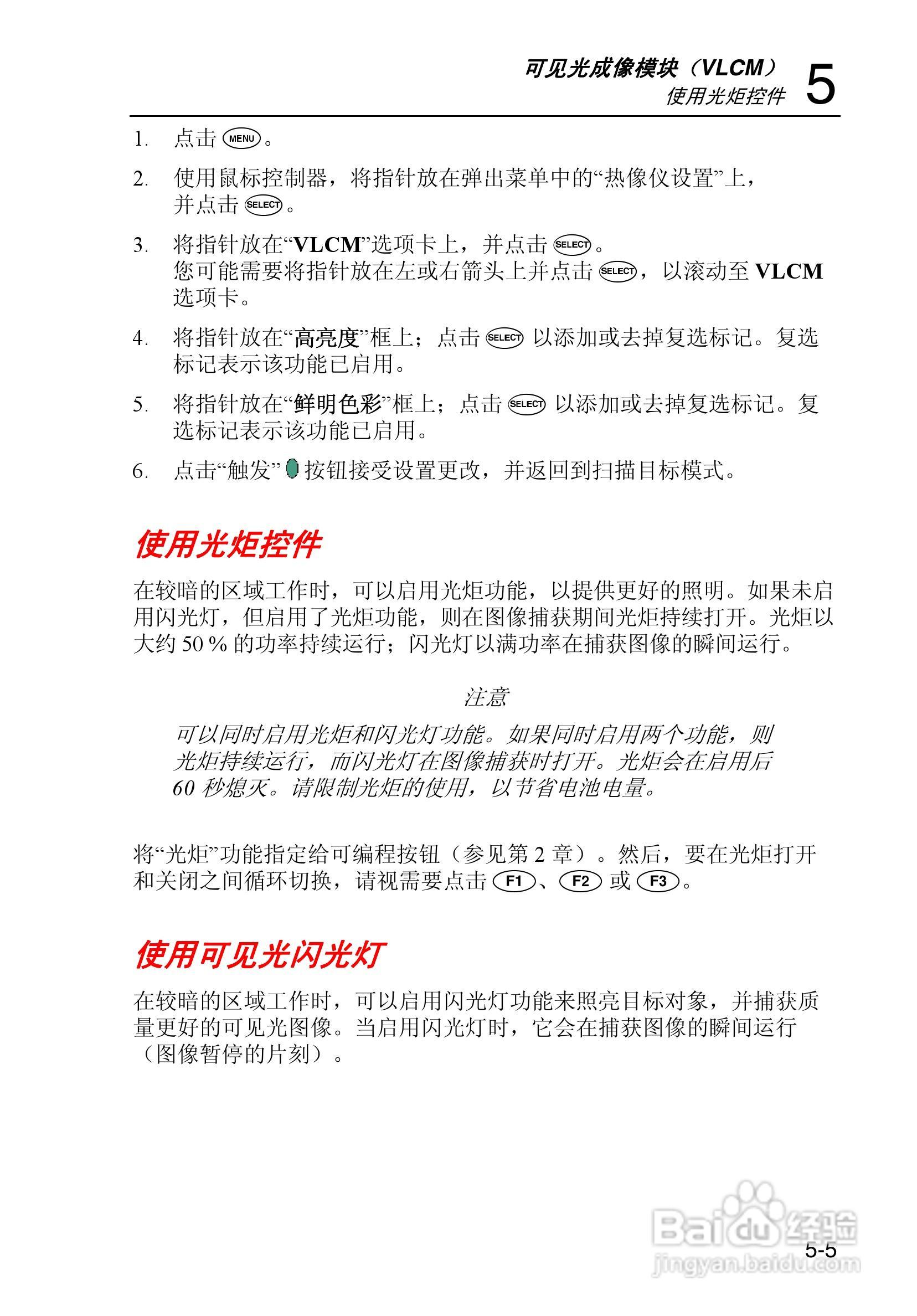 福禄克Fluke Ti50FT热成像仪使用说明书:[6]