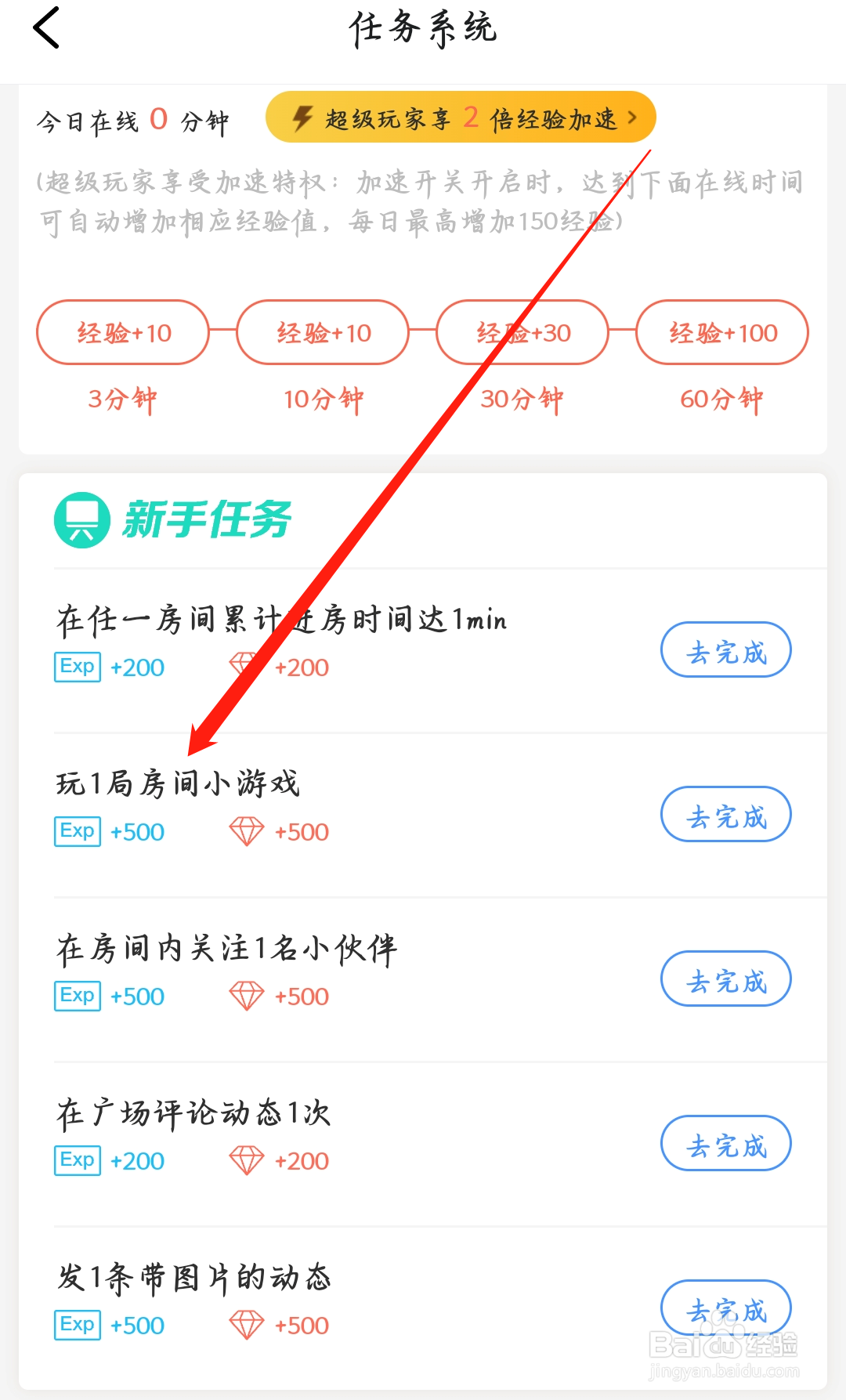 欢游如何领取玩1局房间小游戏