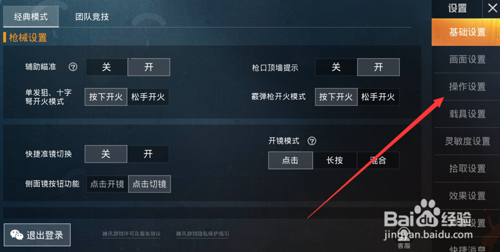 和平精英自定义按键键位如何设置