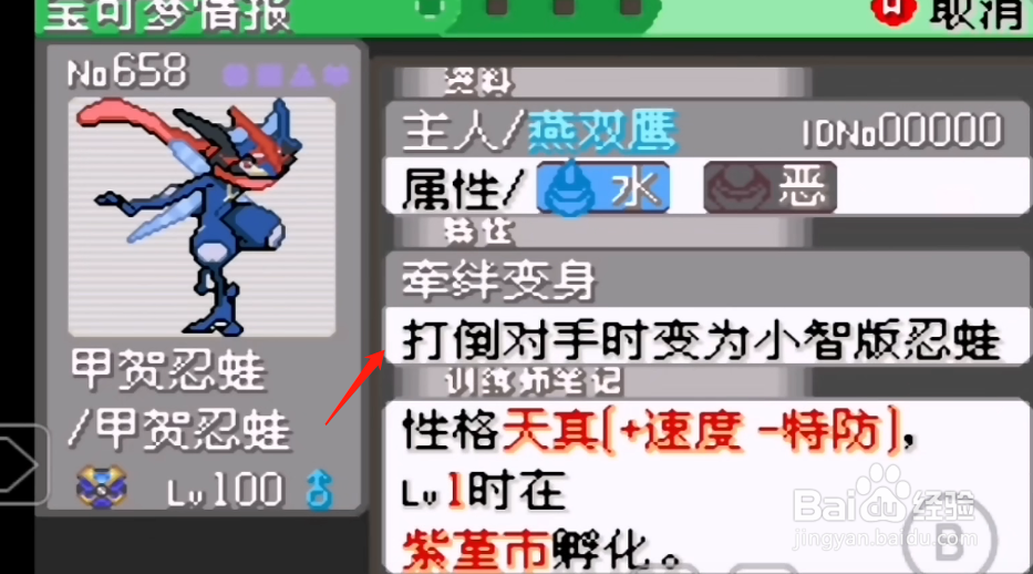 究极绿宝石5小智版甲贺忍蛙怎么获得