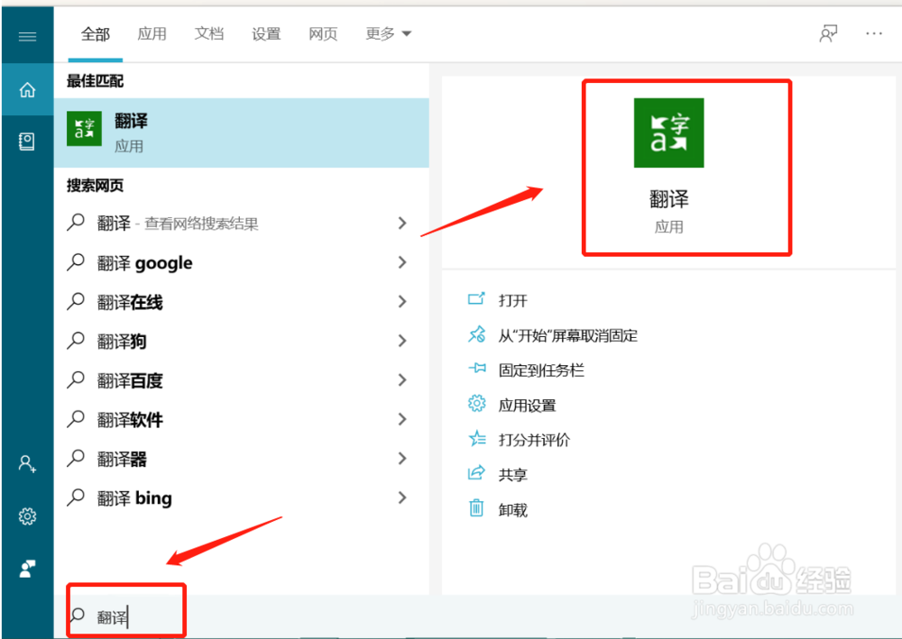 window10系统如何启用翻译功能