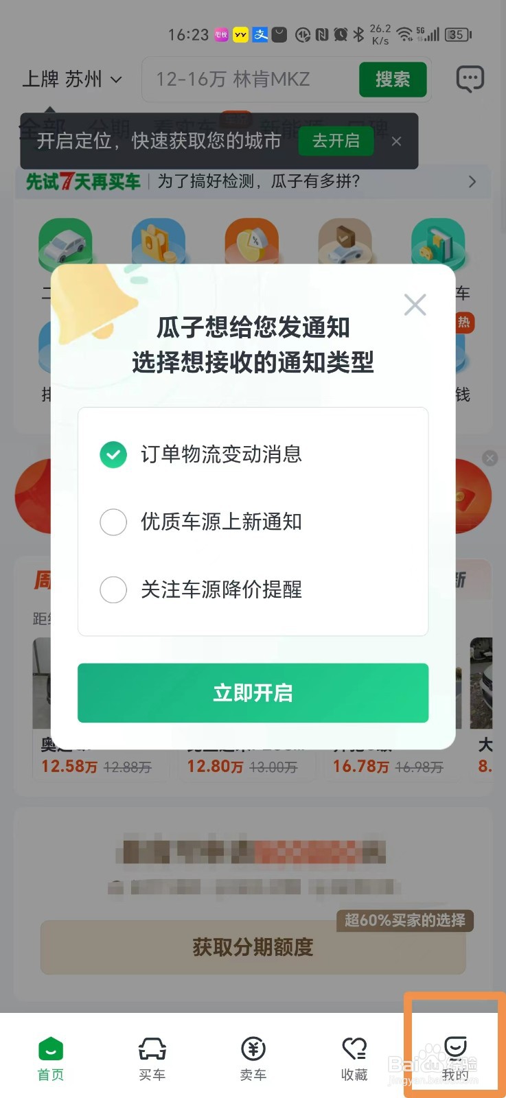 瓜子二手车怎么进行实名认证