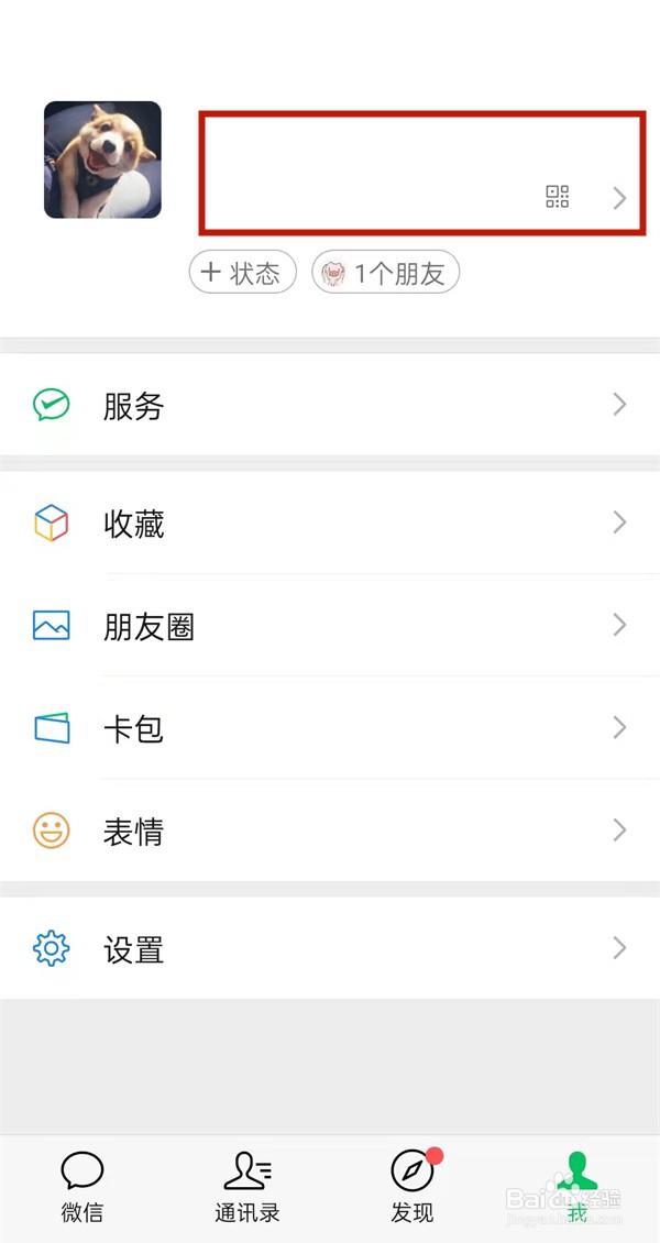 微信拍一拍功能如何使用