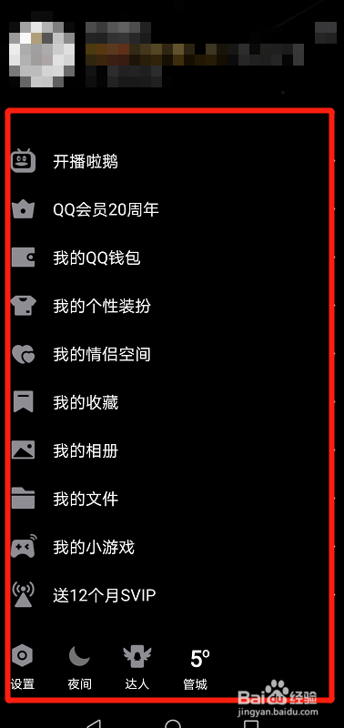 QQ怎么设置夜间模式？