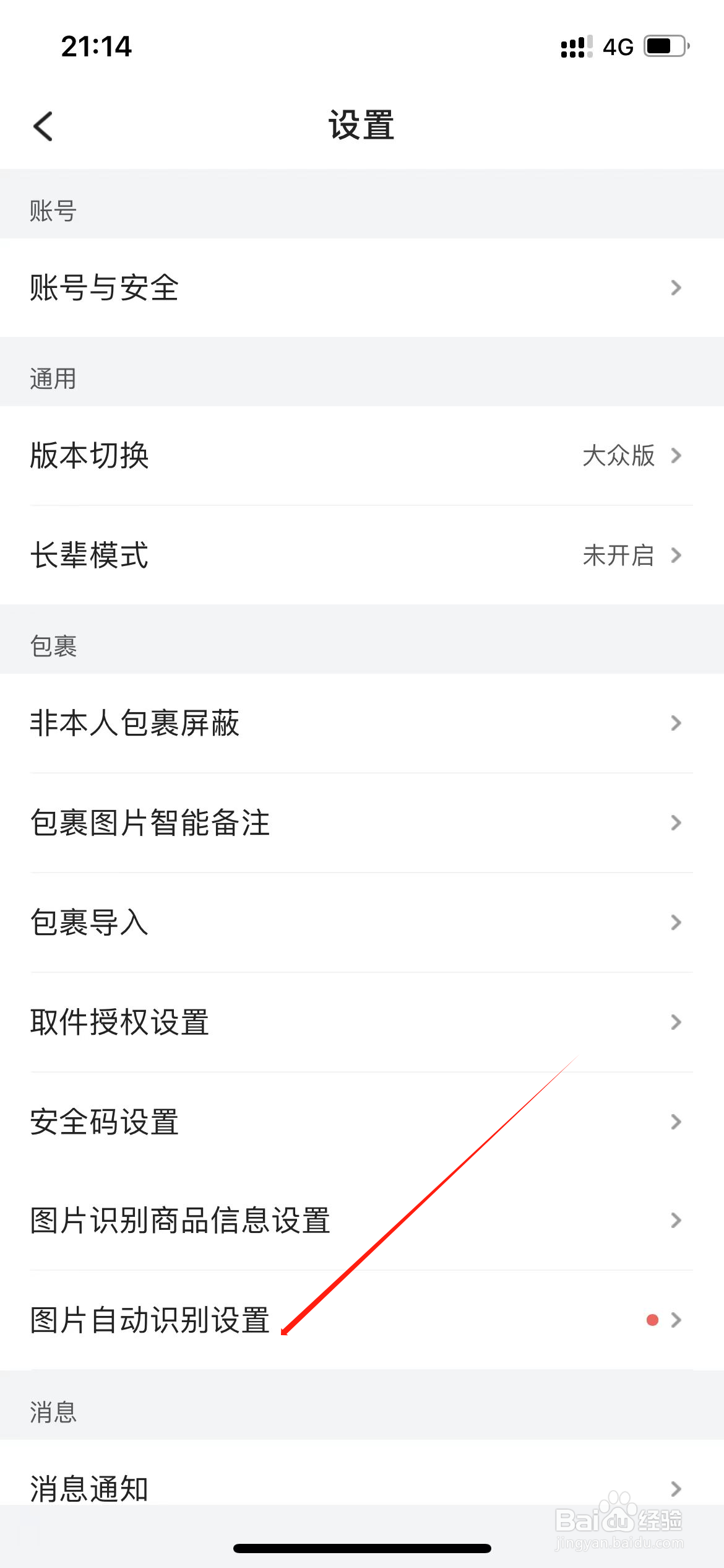 菜鸟如何设置高级图片识别