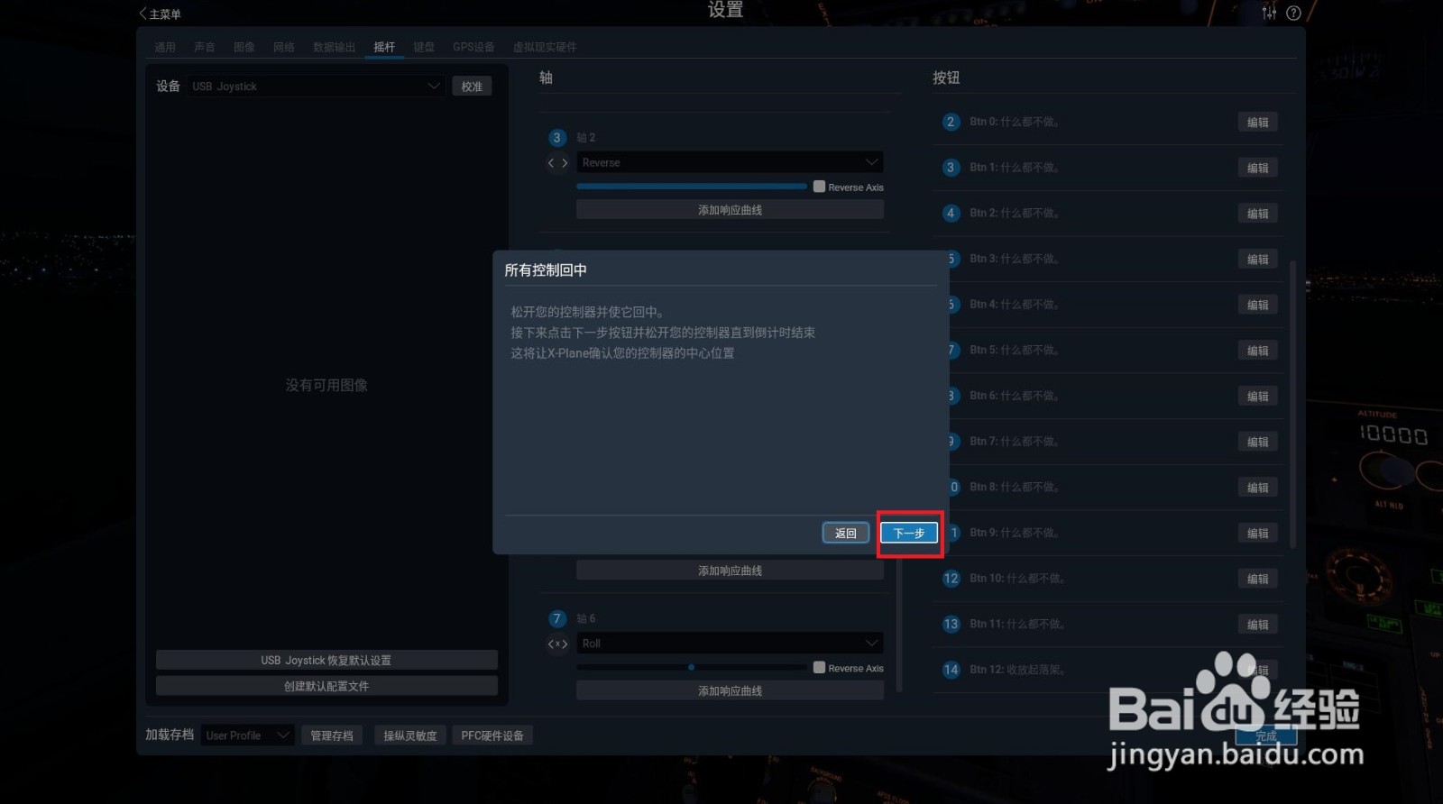《X-plane11》飞行摇杆手柄校准键位设置教程