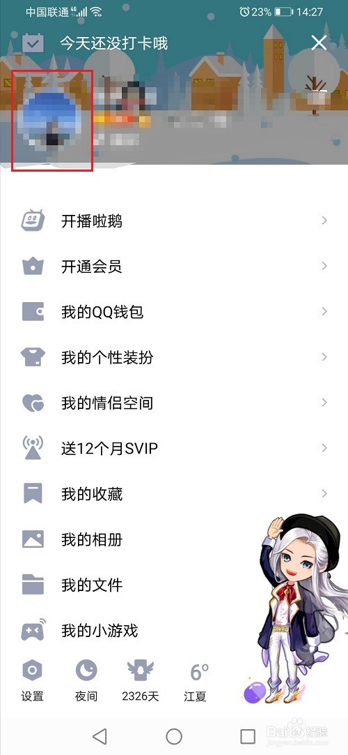 qq怎么不让别人看到匿名回答