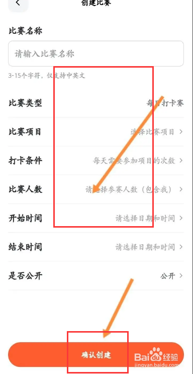 天天跳绳软件中怎么创建比赛