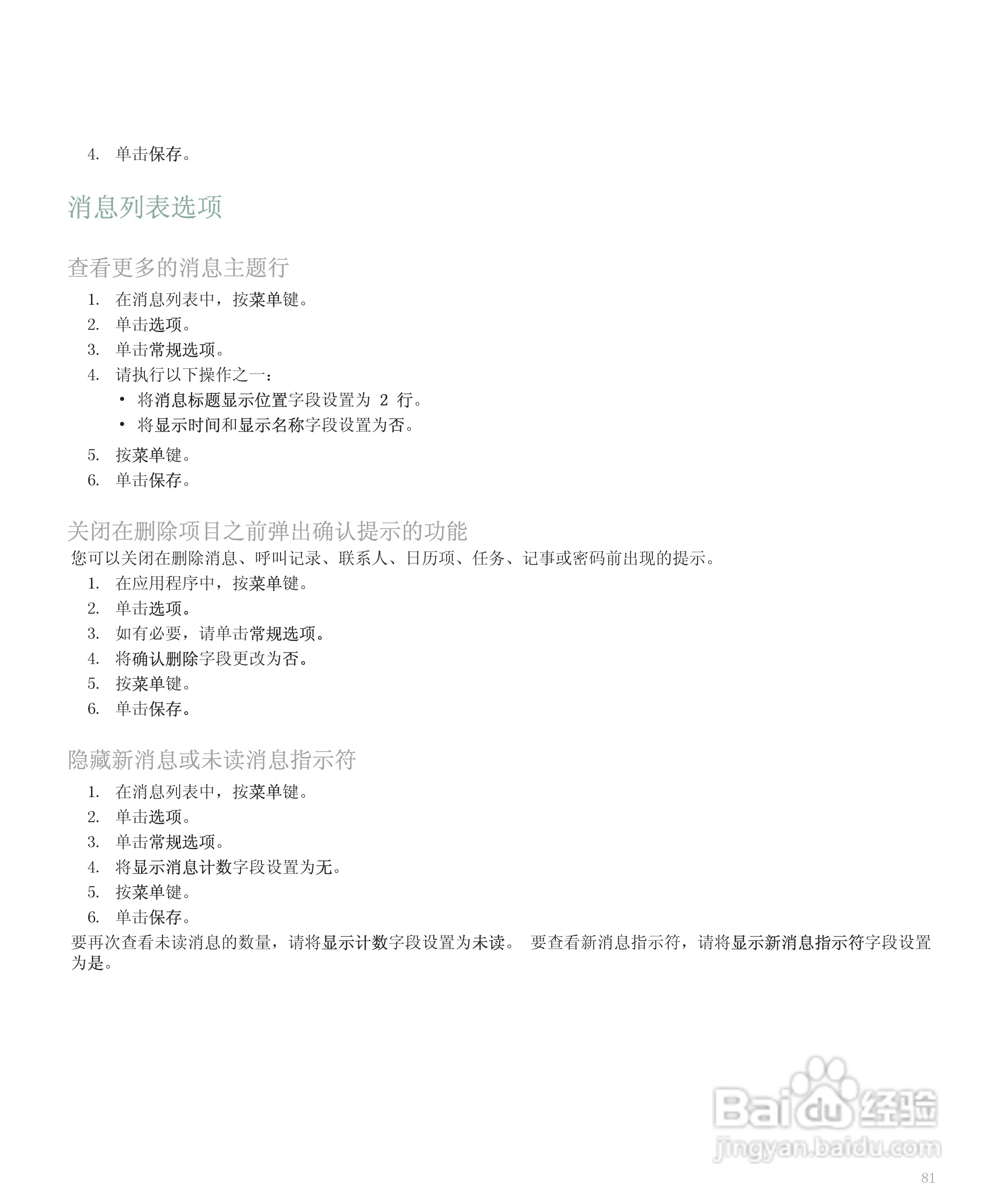 黑莓手机8110型使用说明书:[9]