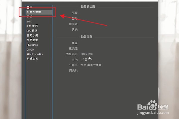 如何判断照片的拍照设备软件?