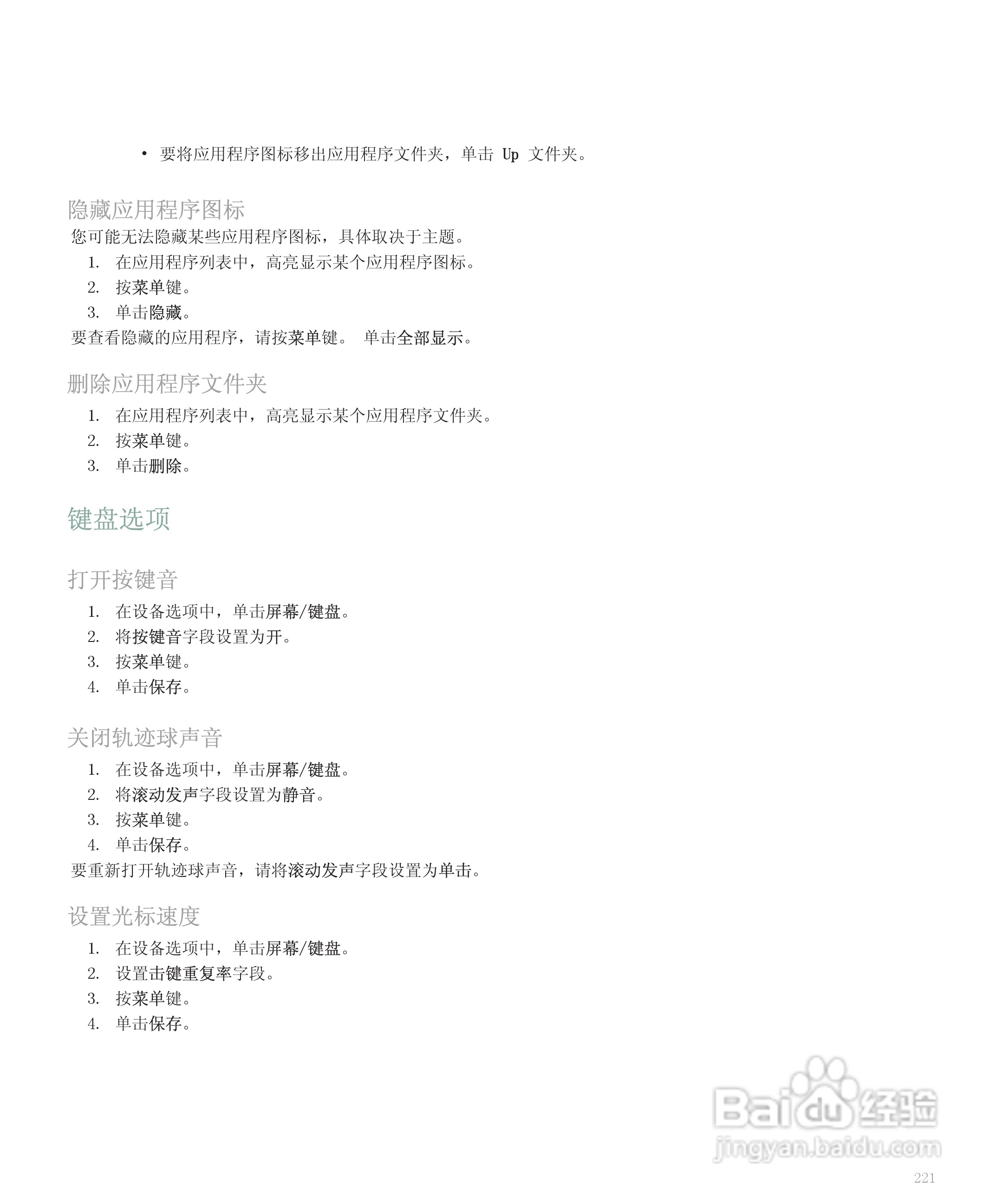 黑莓手机8120型使用说明书:[23]