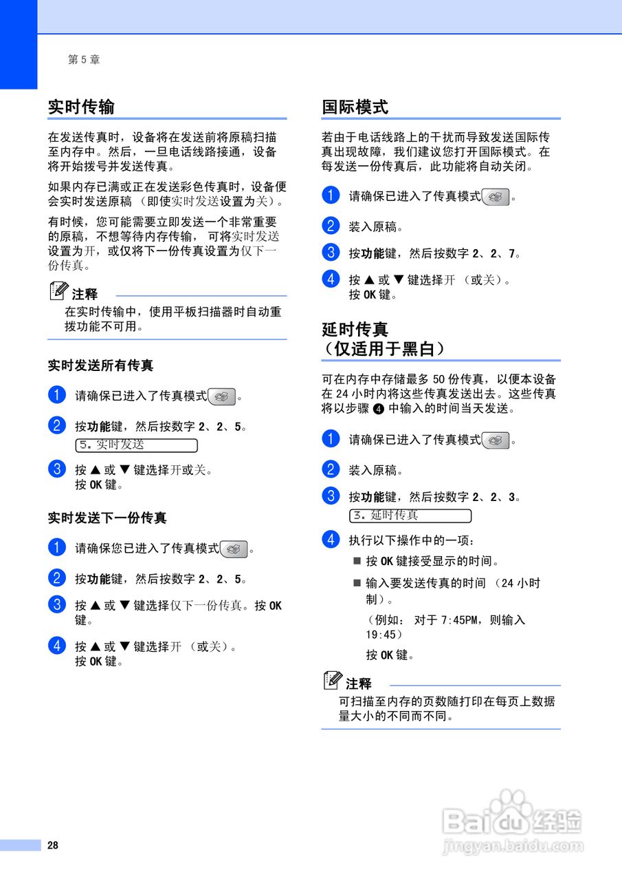 brother MFC-5460CN一体机使用说明书:[4]