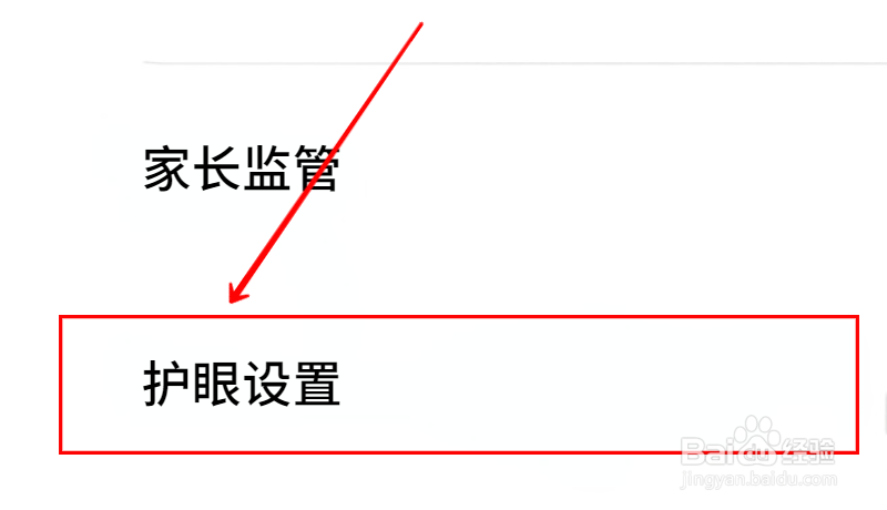 高途课堂怎样开启护眼模式