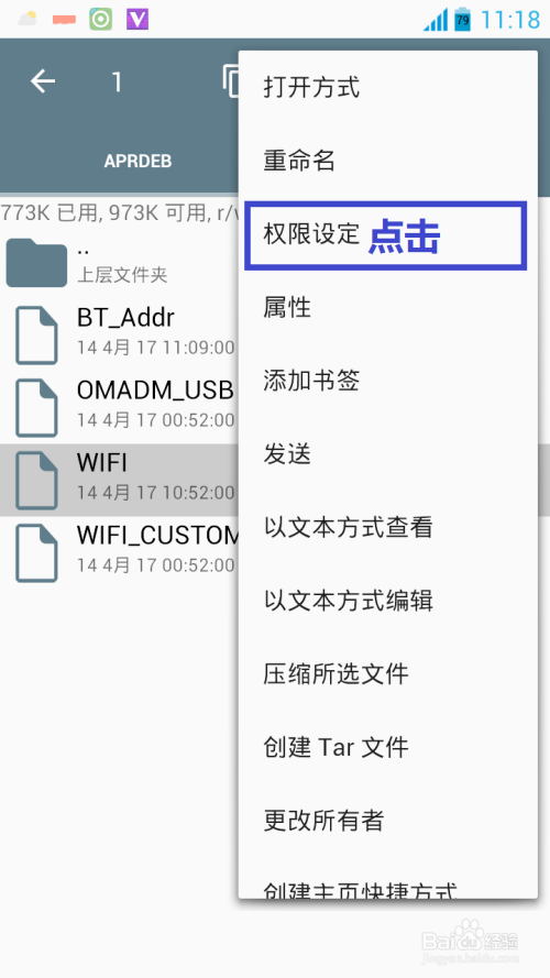 教你如何永久修改手机WIFI MAC地址及蓝牙地址