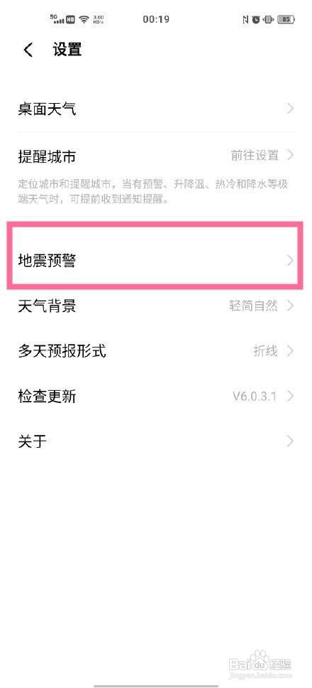 vivox60地震预警功能在哪里