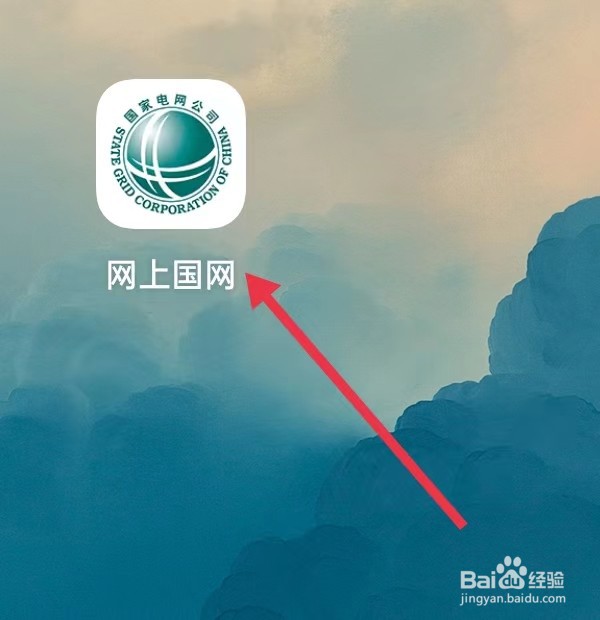 网上国网怎样查看实名认证