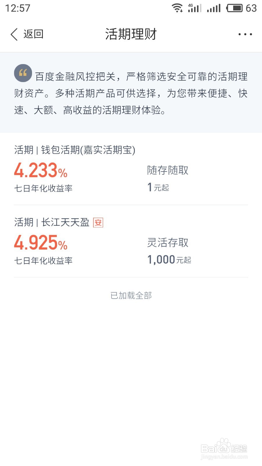 怎么通过百度钱包来进行理财
