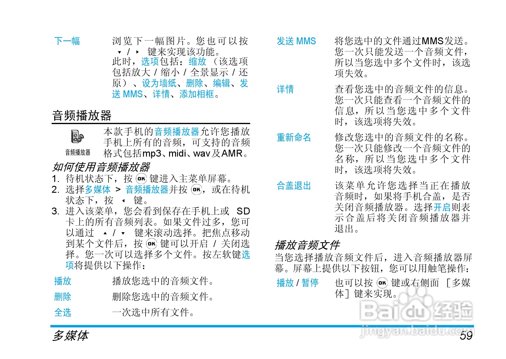 飞利浦手机CT9688/000APMEA型使用说明书:[6]