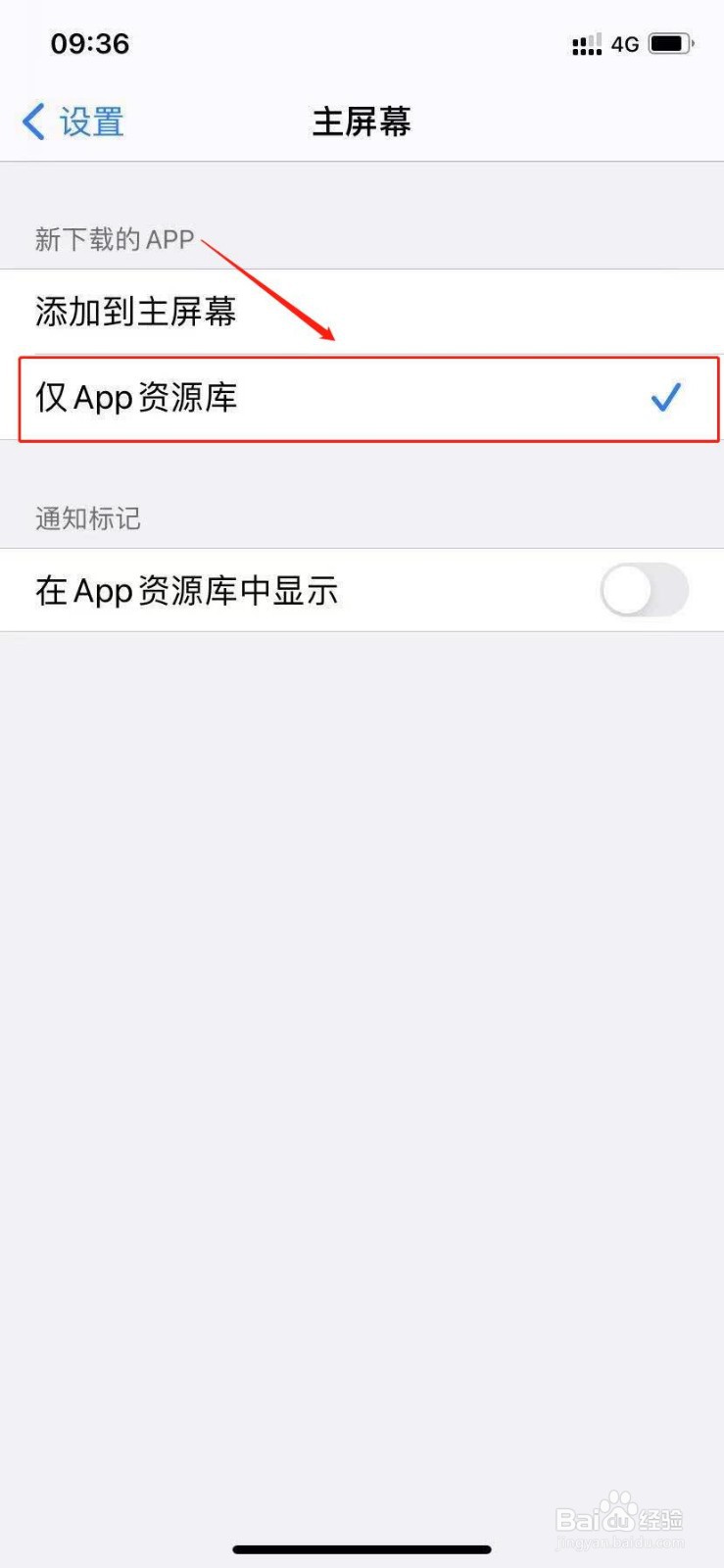 苹果手机怎么将App隐藏到资源库