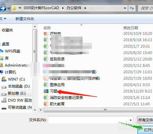 第17课Internet电子邮箱怎样发压缩文件