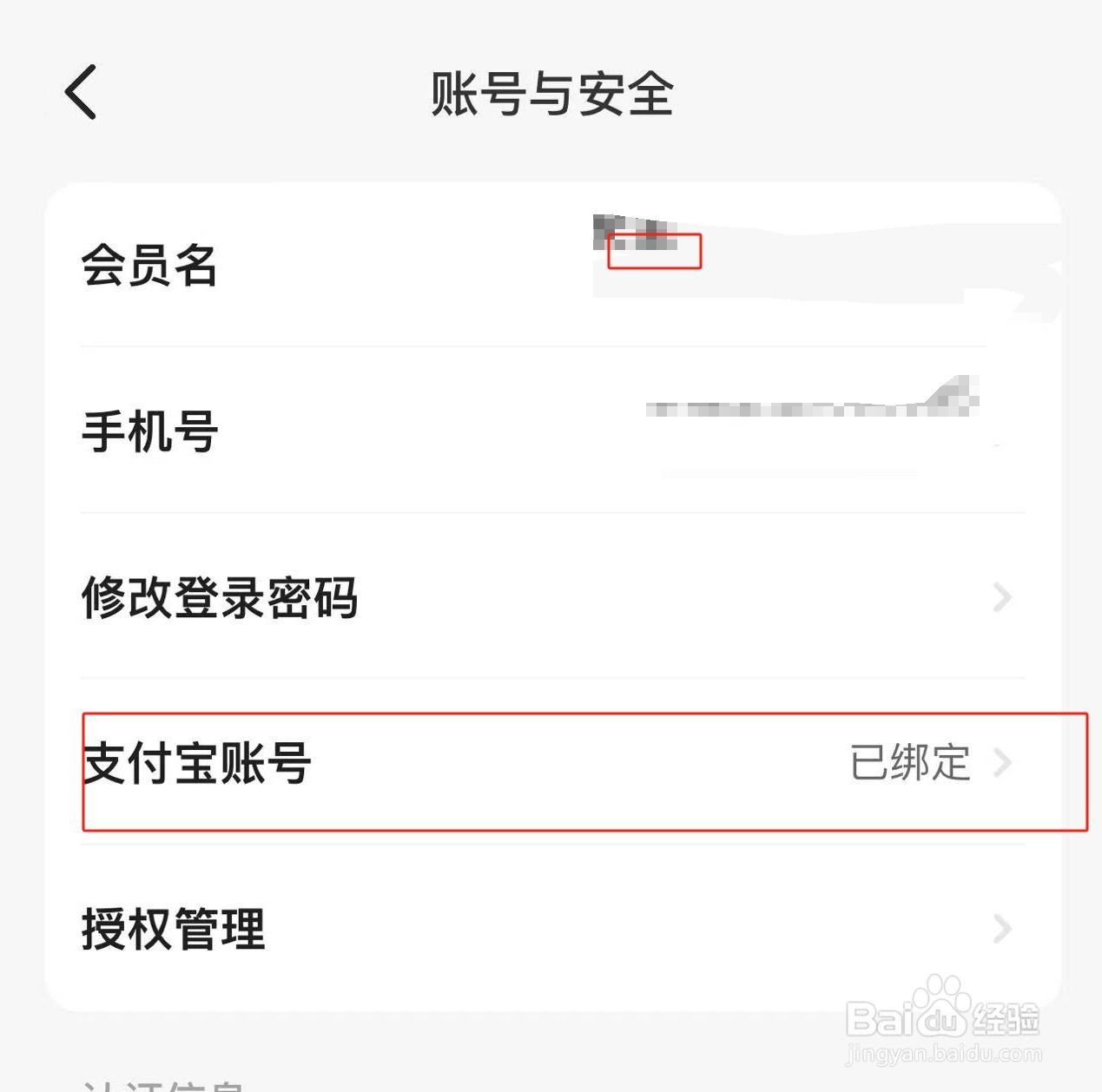 怎样闲鱼中绑定的支付宝账号