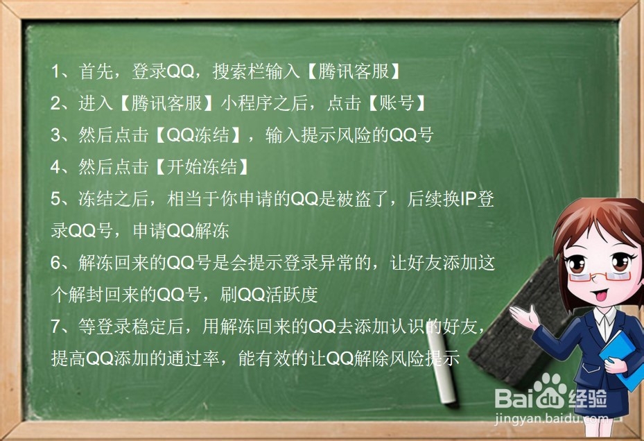 QQ加好友风险提示怎么办,QQ加好友风险申诉解除