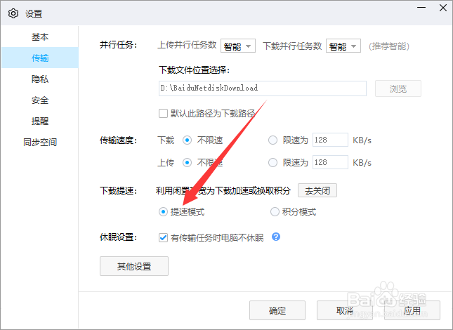 百度网盘下载文件速度慢怎么办