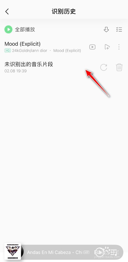QQ音乐识别的歌曲在哪看