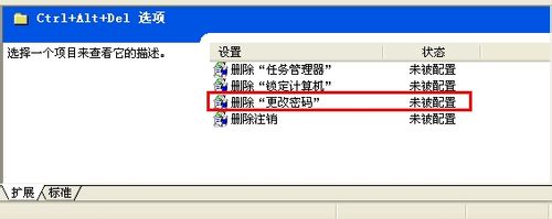 怎样防止用户通过任务管理器更改系统密码