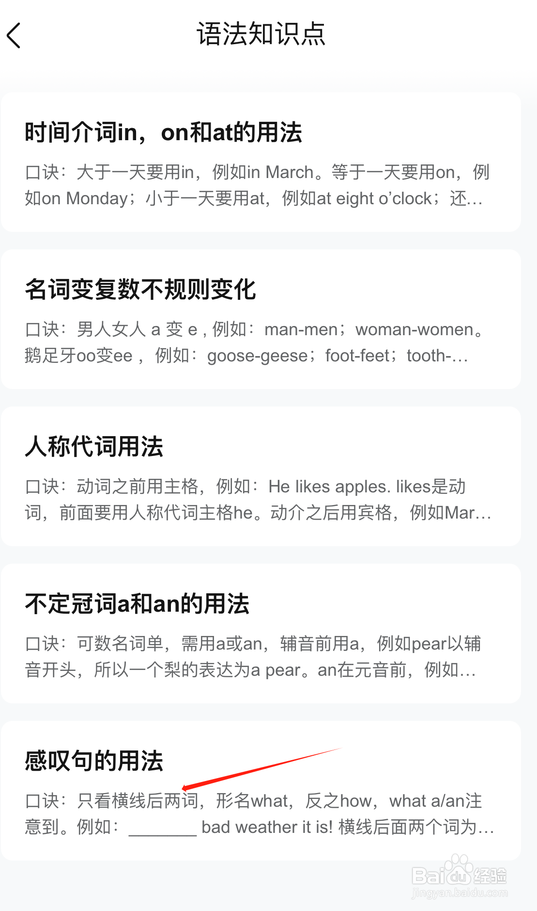 作业帮中如何使用感叹句