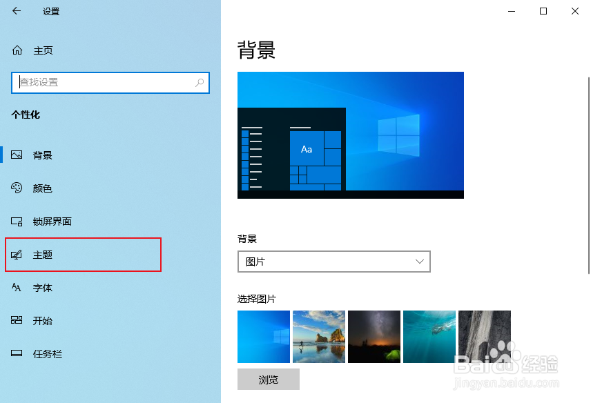 win10怎么更改电脑主题
