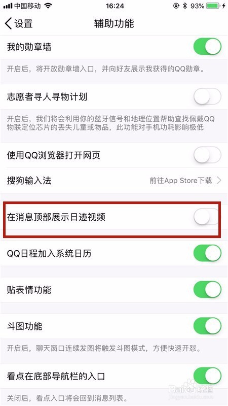 <b>QQ上的小视频功能怎么关闭</b>