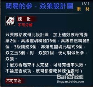 XAOC参天律玉印属性，物品，合成攻略