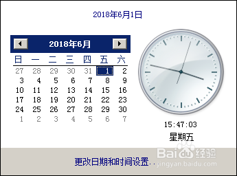 win7电脑如何更改日期时间