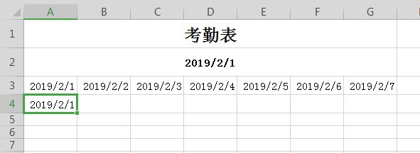 Excel表格中如何制作动态考勤表