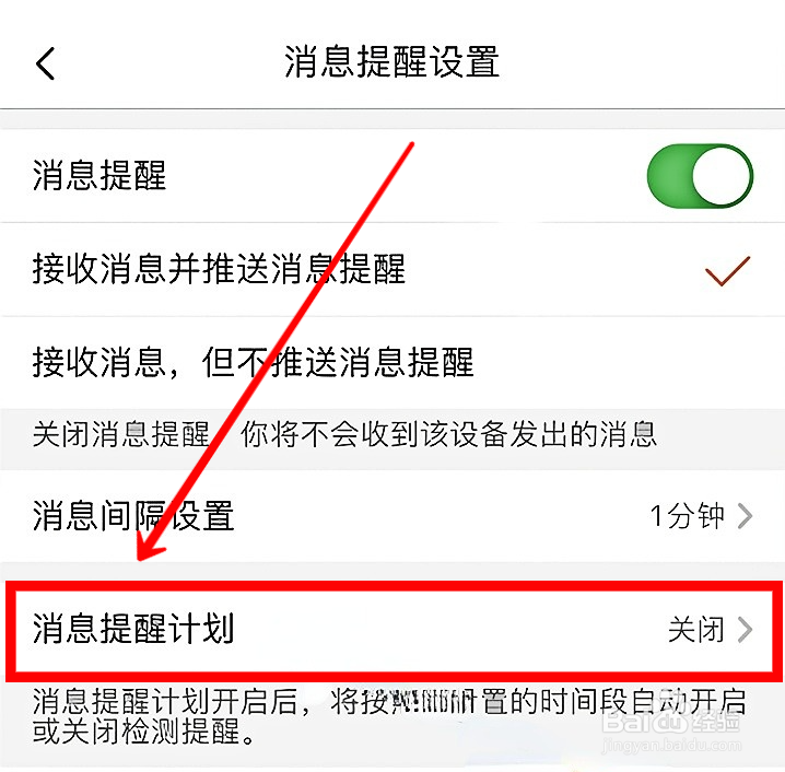 萤石云视频如何设置消息提醒计划