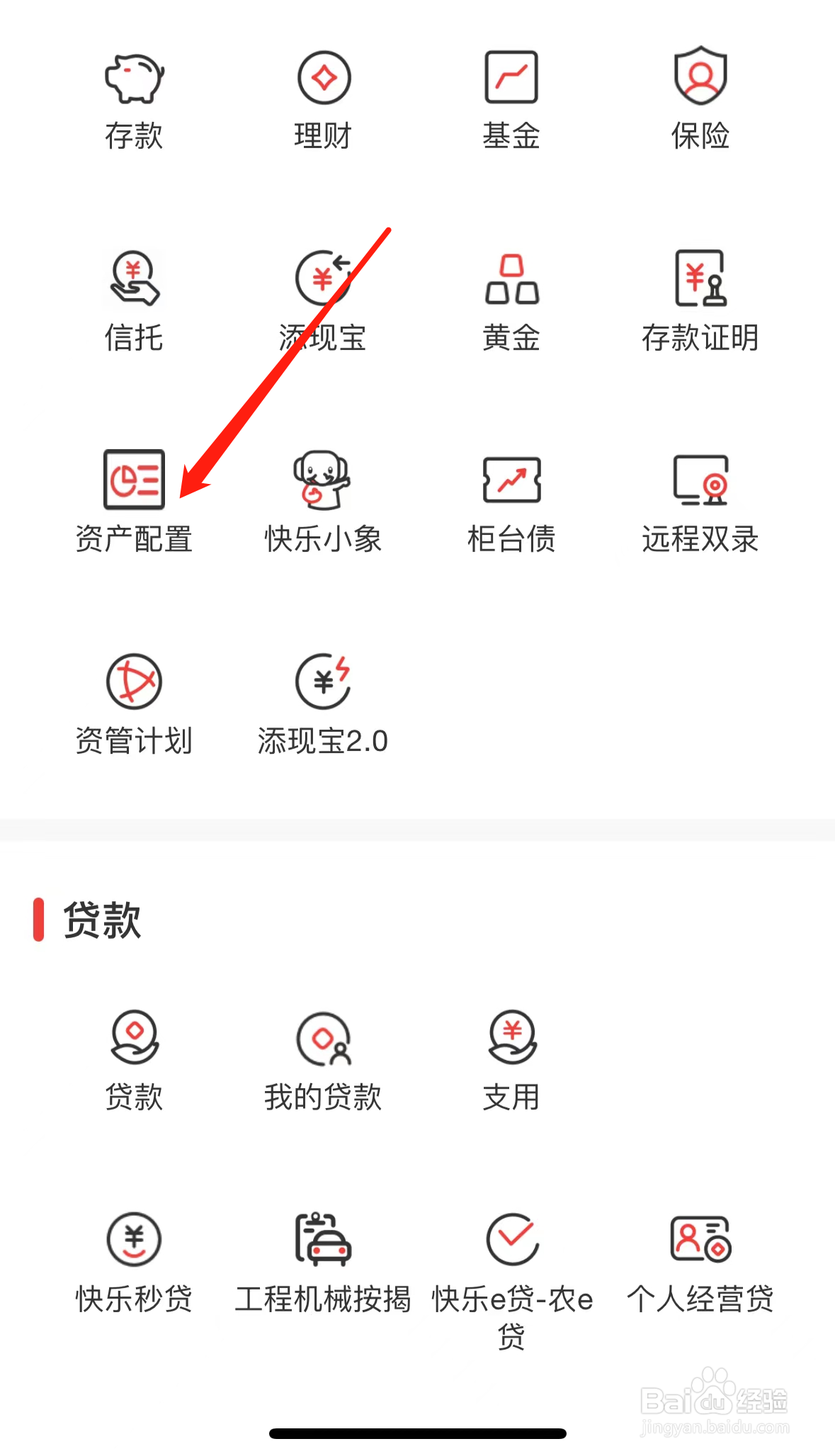 长沙银行如何查看资产配置