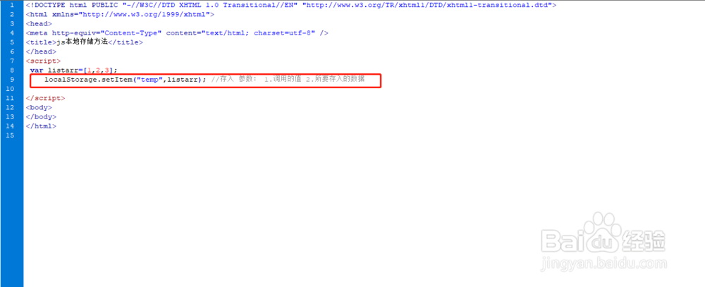 js本地存储方法