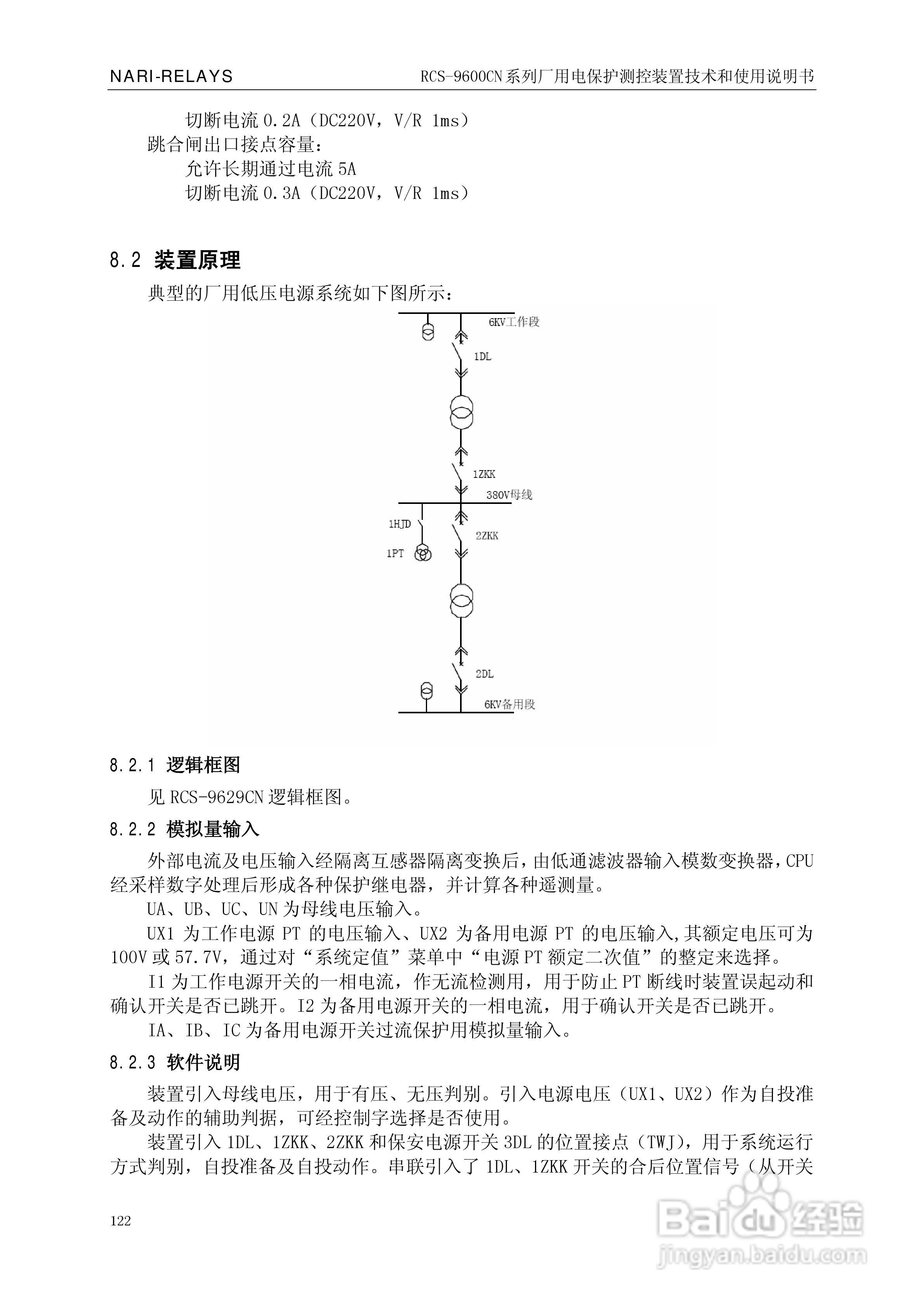 南瑞继保RCS-9629CN备用电源自投与测控装置使用说明书:[13]