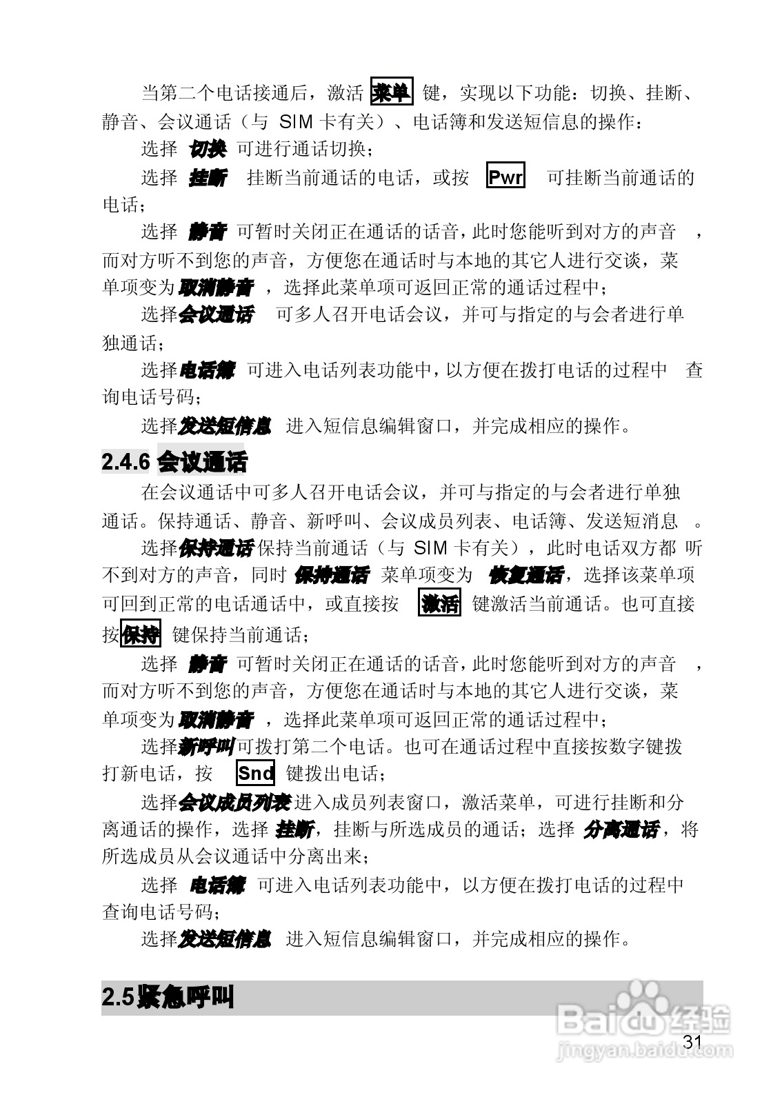 联想手机V821型使用说明书:[4]