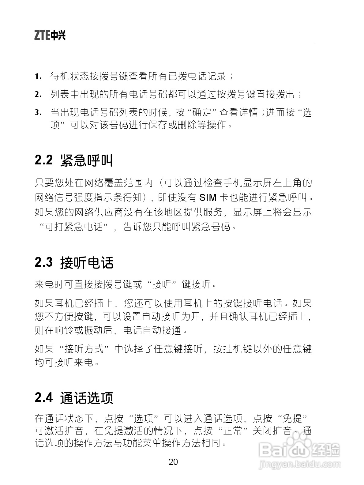 中兴手机i626型使用说明书:[3]