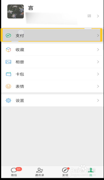 微信使用技巧之怎么查看健康码