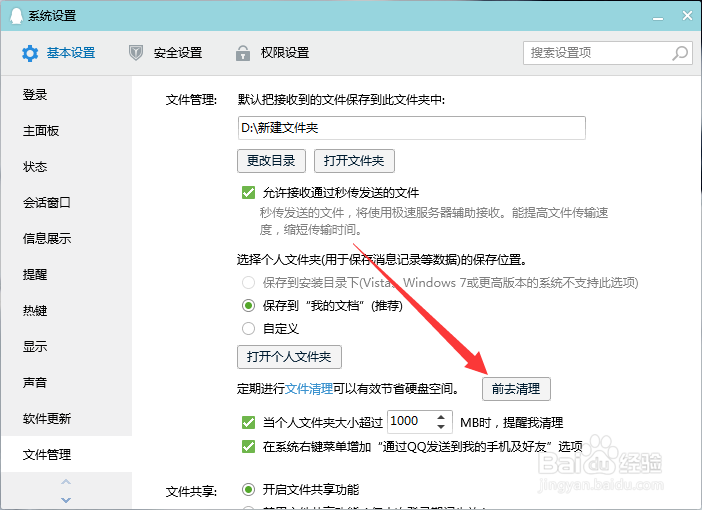 电脑qq上怎么清理文件夹