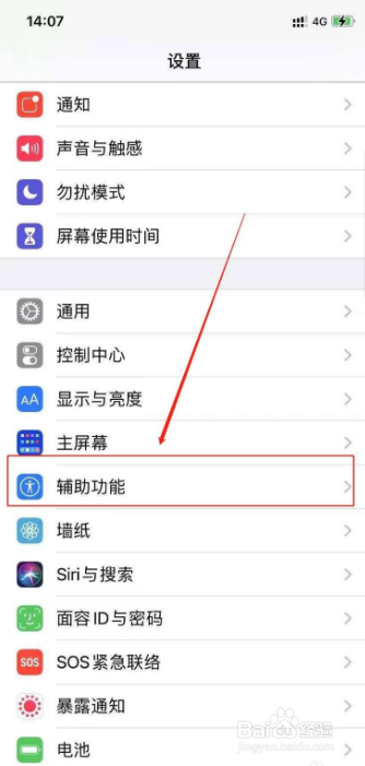 苹果11怎么打开旁白功能