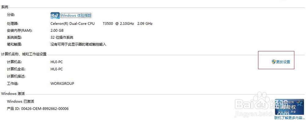 Win7系统电脑在哪里查看及更改计算机名
