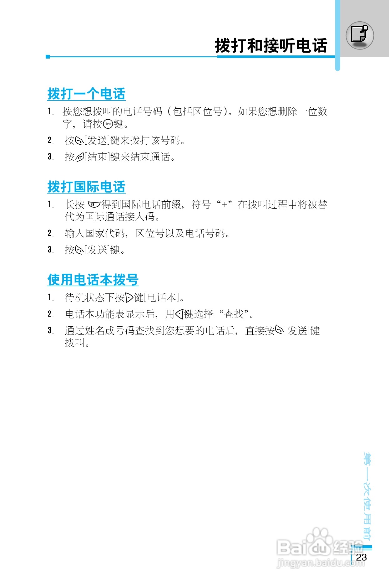 乐金手机LG-G660型使用说明书:[3]