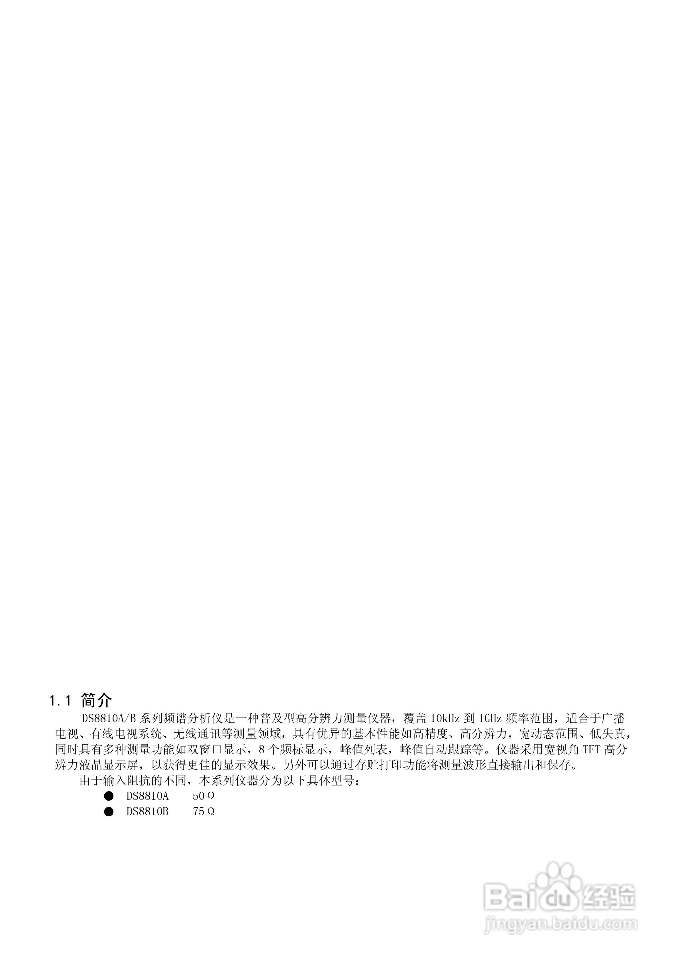 DS8810A/B 频谱分析仪使用说明书Ver.1.2:[1]